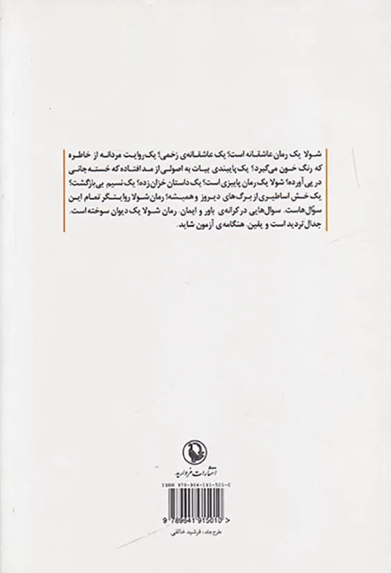 شولا
